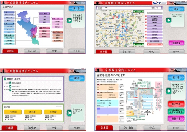 画面例： 京都観光案内システム操作画面