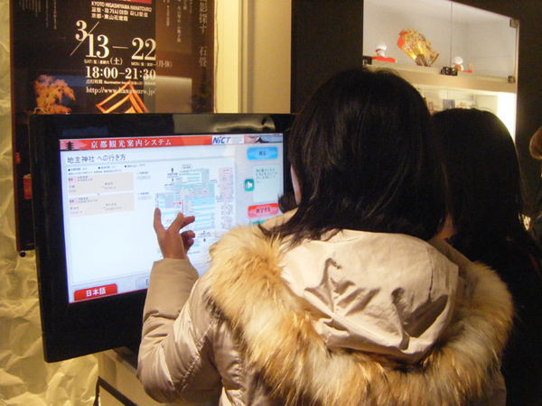 写真： 京都総合観光案内所でのシステム操作の様子
