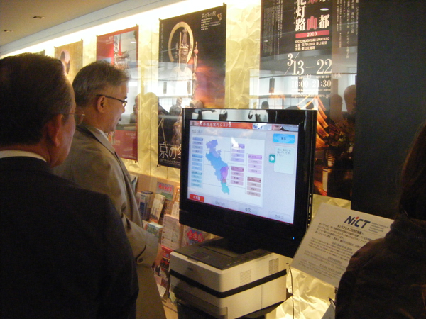 写真： 京都総合観光案内所でのシステム操作の様子