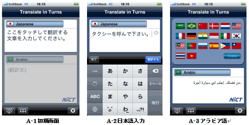 一斉翻訳（初期画面・日本語・アラビア語）