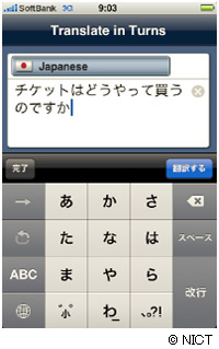 音声翻訳画面 音声翻訳画面