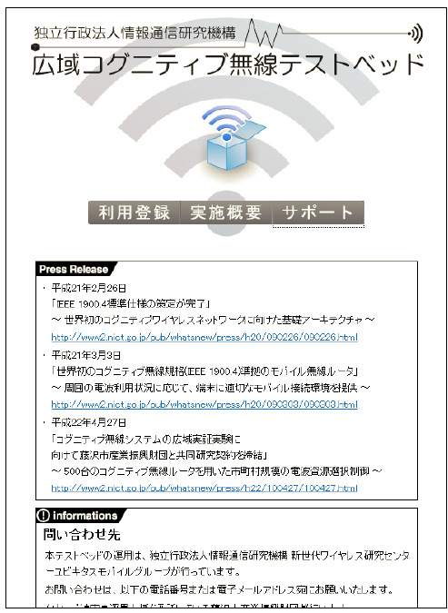 図4 テストベッドのWeb サイト・トップ画面