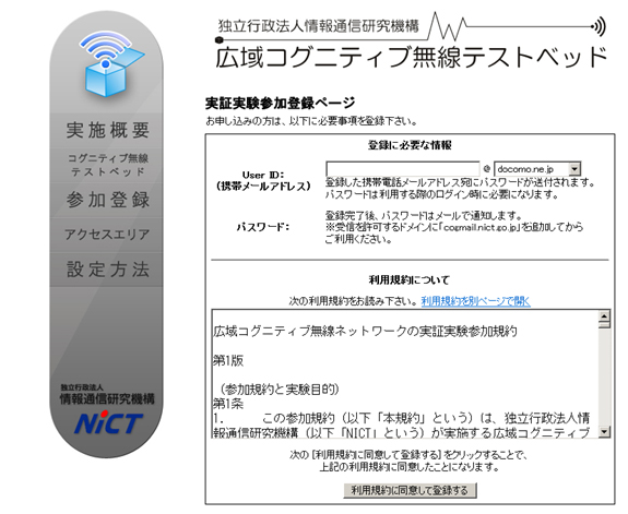 図5 参加登録画面