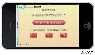 敬語学習支援アプリ の画面 敬語学習支援アプリ の画面