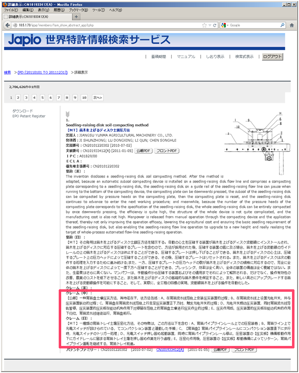図3　「Japio世界特許情報検索サービス」での表示例　赤枠の部分に、中日自動翻訳の結果が表示されています。