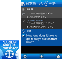 「NariTra」のアイコンと画面例