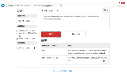 NICTがWeb上で公開提供しているサービスの画面