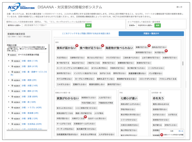 図4：「宮城県」を指定エリアとして災害関連の問題を検索した結果の例