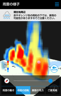 3D降雨分布のアニメーション表示と現在地における上空の雨量の目安（過去10分間の雨雲の動画再生、地図の回転、視点の切替えが可能）