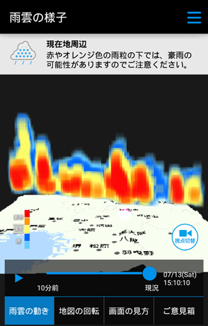 図2 雨雲の3Dアニメーション表示 （斜め上空からの視点）