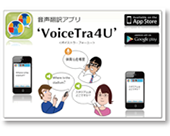 多言語音声翻訳アプリ 多言語音声翻訳アプリ