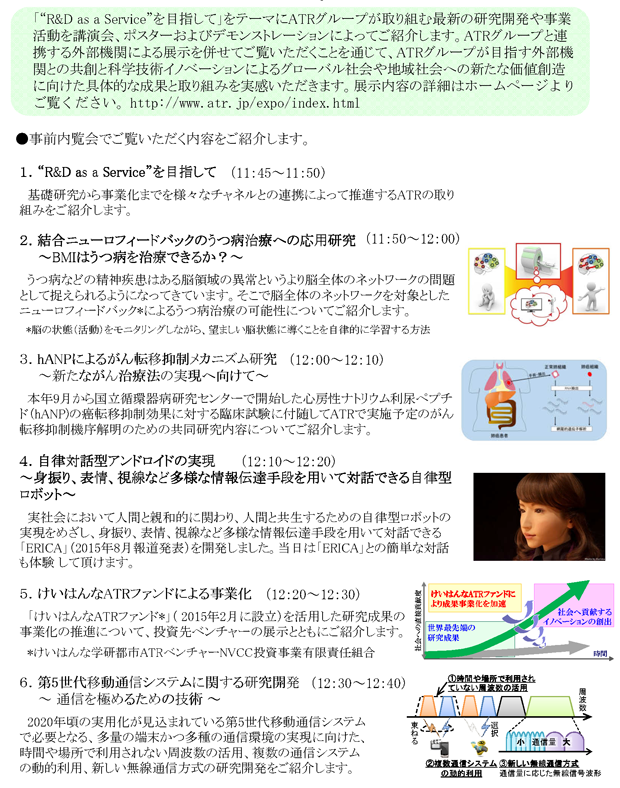 人の存在を伝達する携帯型遠隔操作アンドロイドの研究開発