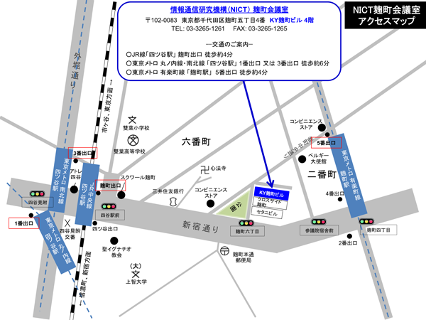 NICT 麹町会議室