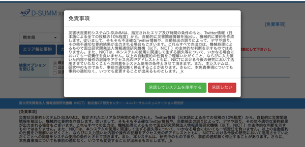 図13  D-SUMMご利用時の免責事項のご承諾