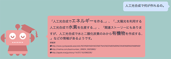 図4: 質問に対するWEKDAの応答例1 図4: 質問に対するWEKDAの応答例1