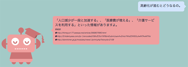 図5: 質問に対するWEKDAの応答例2 図5: 質問に対するWEKDAの応答例2