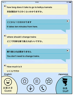 対話型の音声翻訳画（お客さま側が英語の例）