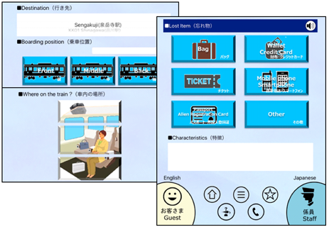 タッチパネル型のお忘れもの確認機能（お客さま側が英語の例）