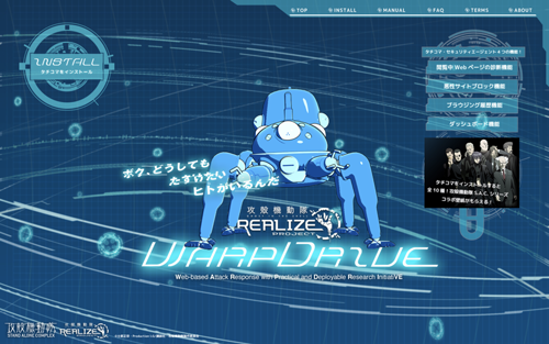 図1 WarpDriveポータルサイト