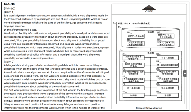 次期機械翻訳サービス