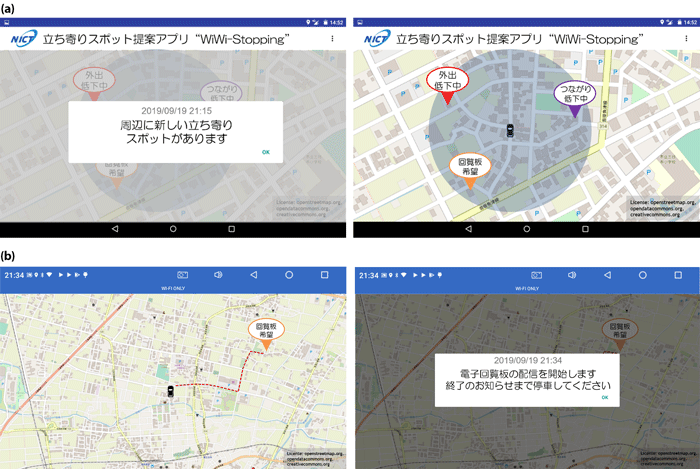 図4　すれ違いIoT無線ルータを搭載した車両のタブレット画面表示の例（イメージ画面）<br /> （a）立ち寄りスポットの提案画面、（b）立ち寄りスポットまでの誘導とコンテンツ配信状況の表示画面