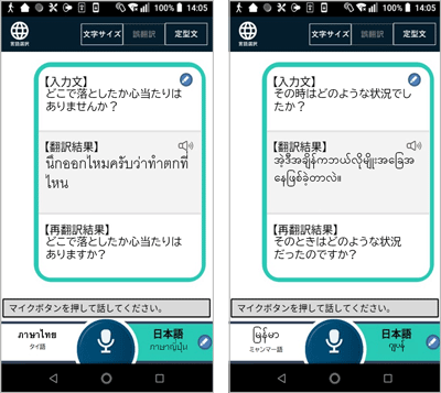 多言語音声翻訳機能の画面イメージ 多言語音声翻訳機能の画面イメージ