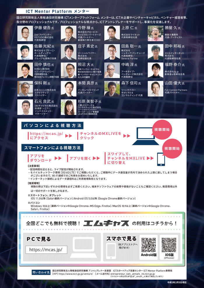 令和２年度総務省・NICT Entrepreneurs' Challenge 2Days