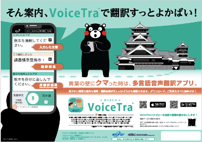 多言語音声翻訳技術の周知ポスターを作成