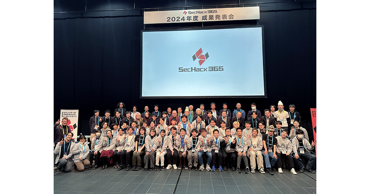若手セキュリティイノベーター育成プログラム「SecHack365」2025年度受講生の募集開始