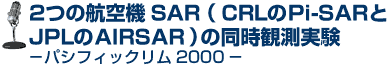 ^Cg@2̍q@SARiCRLPi-SARJPLAIRSARj̓ϑ@pVtBbN2000