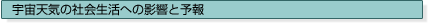 $B1'ChE75$$N<R2q@83h$X$N1F6A$HM=Js(B
