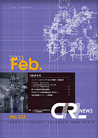 CRL News No.323$B!!I=;f(B