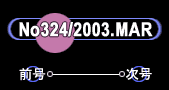 No324/2003.$B#M#A#R(B