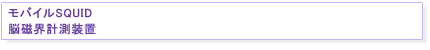 $B%b%P%$%k#S#Q#U#I#DG><'3&7WB,AuCV(B