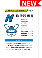 Nの取扱説明書表紙画像