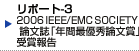 |[g3@2006 IEEE/EMC SOCIETY _uNԍŗDG_܁vܕ