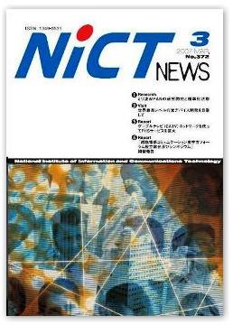 NICT NEWS