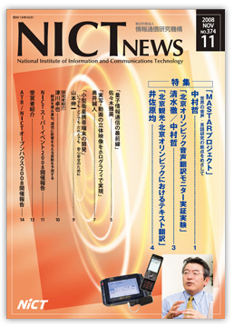 NICT NEWS