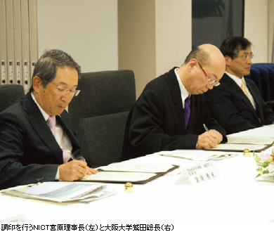 調印を行うNICT宮原理事長(左)と大阪大学鷲田総長(右)