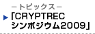 -gsbNX-uCRYPTRECV|WE2009v