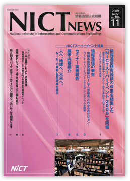 NICT NEWS