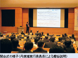 開会式の様子(丹康雄実行委員長による趣旨説明)
