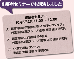 出展者セミナーでも講演しました