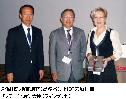 久保田総括審議官(総務省)、NICT宮原理事長、リンデーン通信大臣(フィンランド)