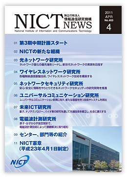 NICT NEWS