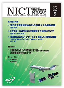 NICT NEWS