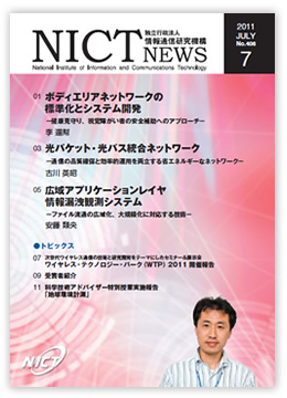 NICT NEWS