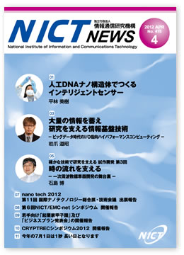 NICT NEWS