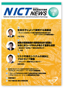 NICT NEWS