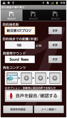 図3●目的地の設定画面